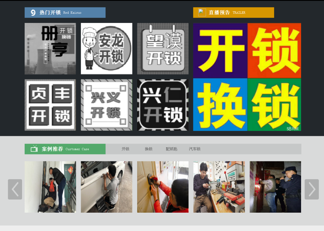 汉川黔西南开锁网门户网站